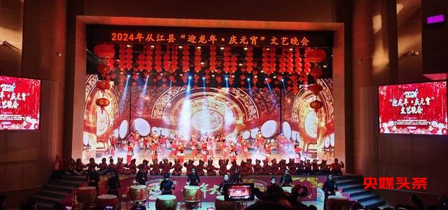 迎龙年·庆元宵：从江县的文化盛宴，多彩活动燃爆全场！