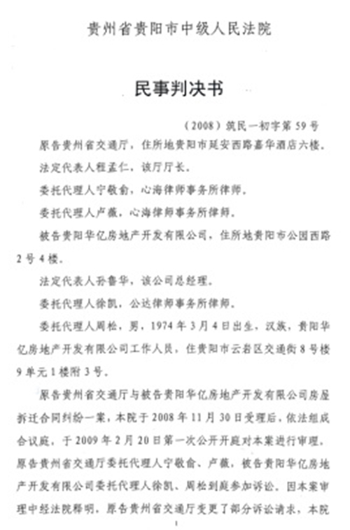 贵州惊现虚假诉讼 民营企业遭侵权新案例