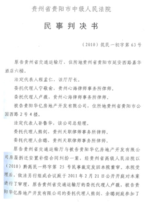 贵州惊现虚假诉讼 民营企业遭侵权新案例