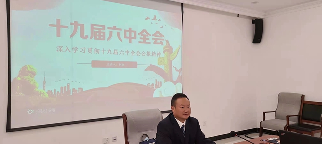 兵团十师北屯市工商联举办十九届六中全会精神报告会