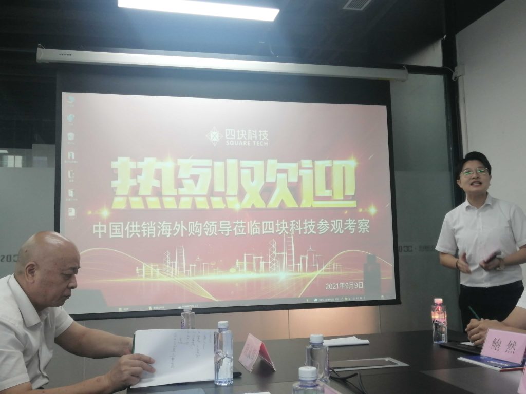 中国供销海外购国际集团董事局主席陈怀恩,率团参访四块科技