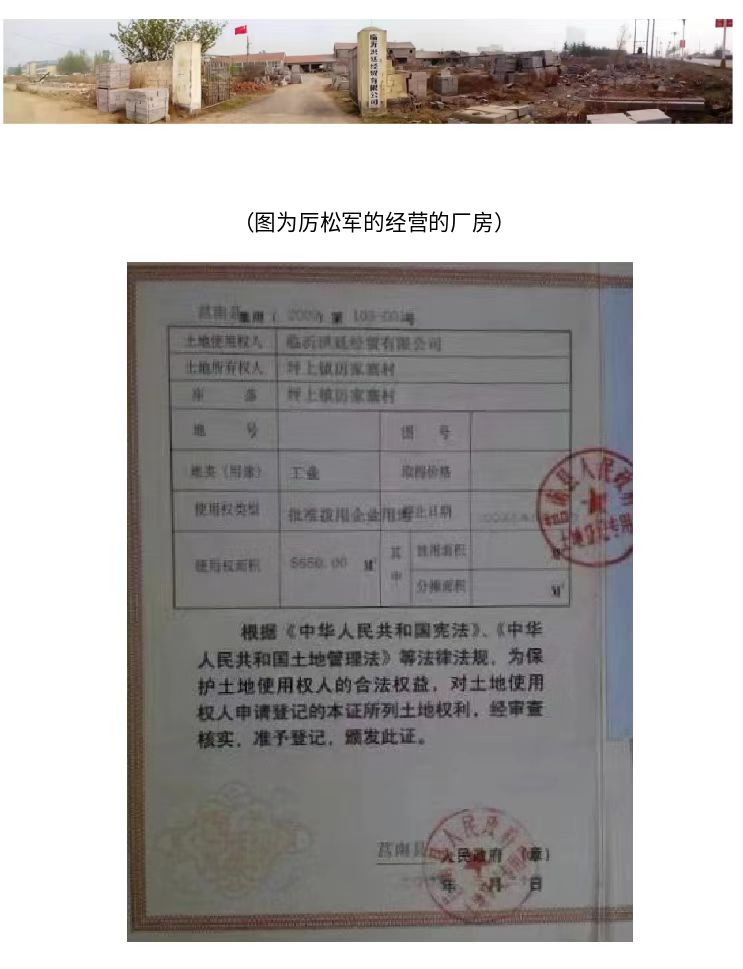 临沂市莒南县坪上镇洪廷经贸有限公司确定被征收后，是谁在“精心策划”低价拍卖？