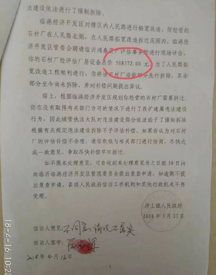 临沂市莒南县坪上镇洪廷经贸有限公司确定被征收后，是谁在“精心策划”低价拍卖？