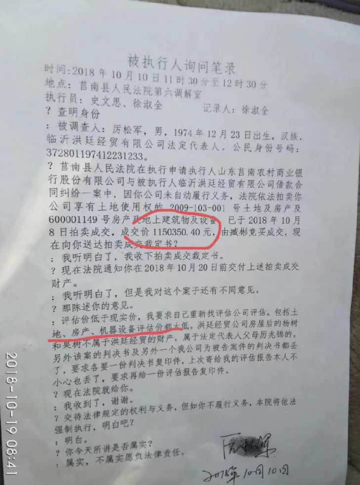 临沂市莒南县坪上镇洪廷经贸有限公司确定被征收后，是谁在“精心策划”低价拍卖？