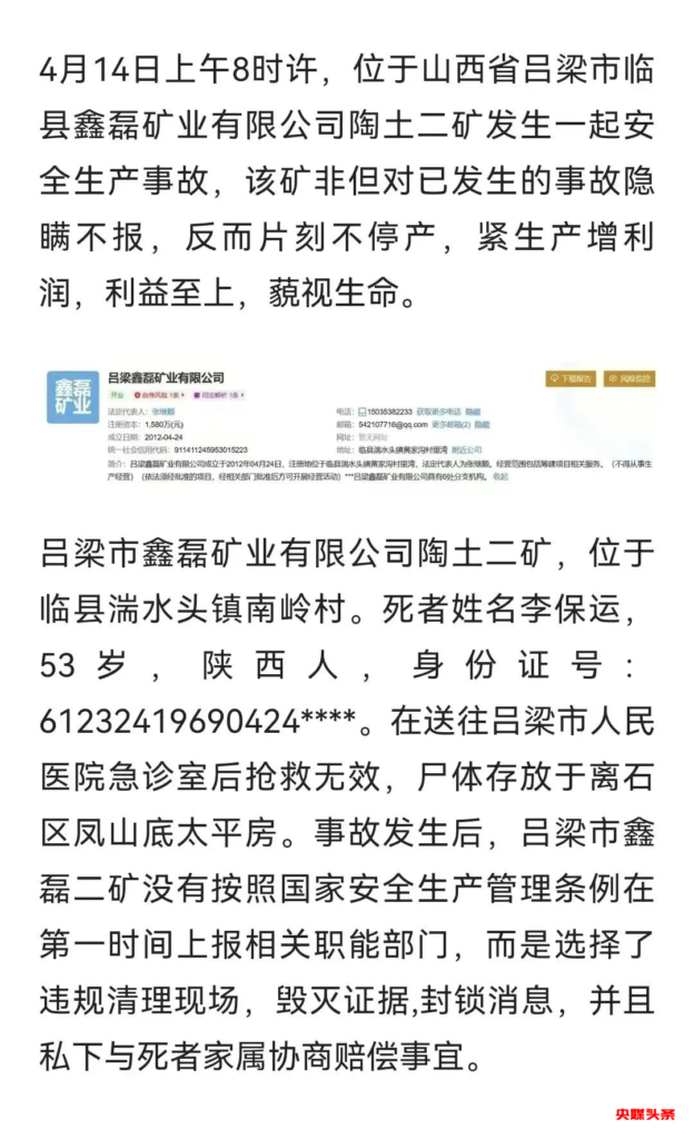 严查!恶意删帖 谁在为鑫磊矿业事故瞒报疯狂洗白?