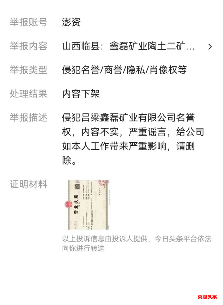 严查!恶意删帖 谁在为鑫磊矿业事故瞒报疯狂洗白?