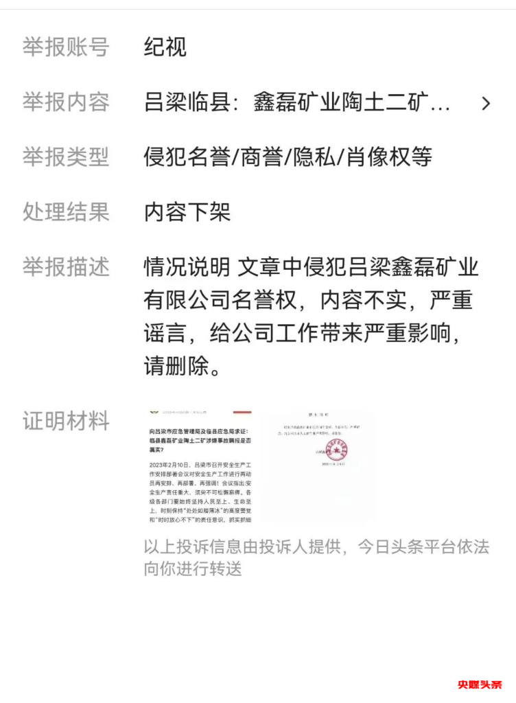 严查!恶意删帖 谁在为鑫磊矿业事故瞒报疯狂洗白?
