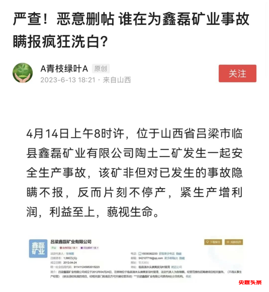 严查!恶意删帖 谁在为鑫磊矿业事故瞒报疯狂洗白?