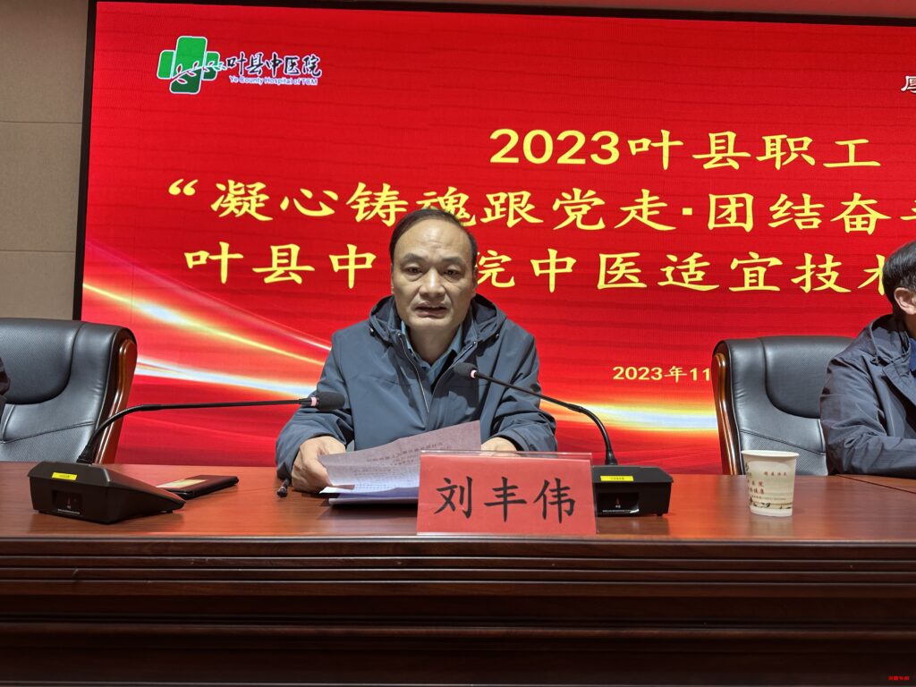河南省叶县中医院成功举办2023年中医适宜技术技能竞赛