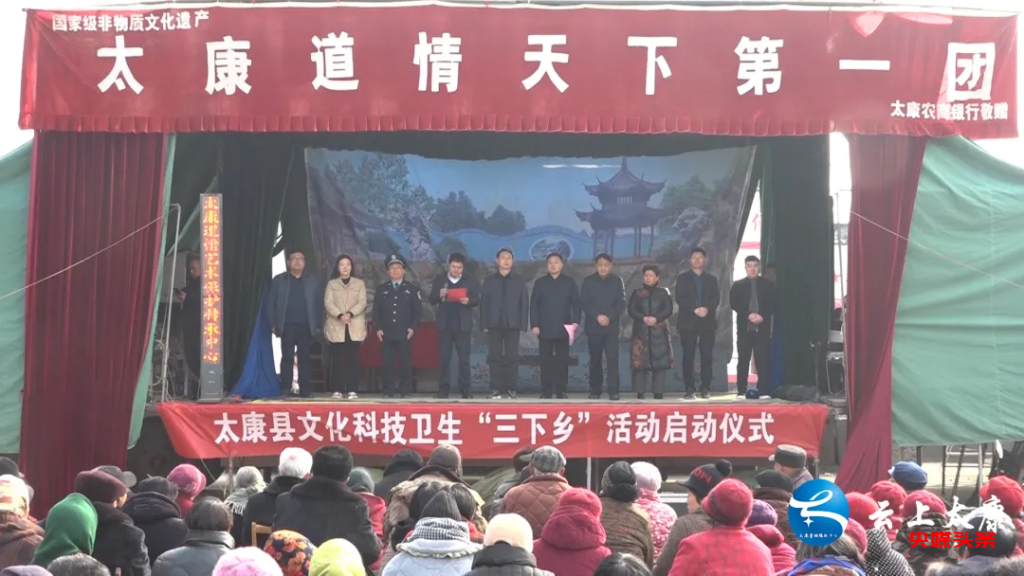 太康县举行2024年文化科技卫生“三下乡”活动启动仪式
